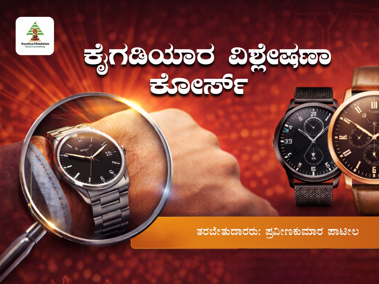 Wrist Watch Analysis